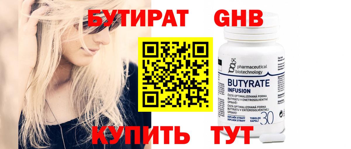 Бутират бутик Тулун