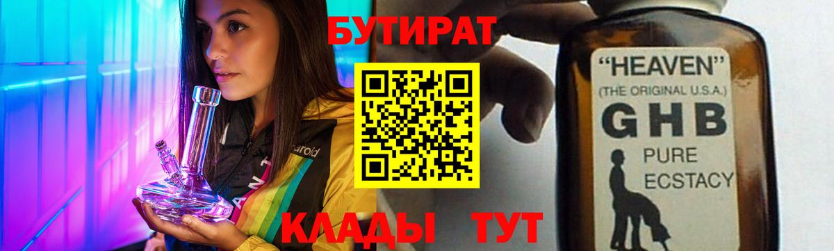 Тулун  БУТИРАТ GHB  Вход с VPN 