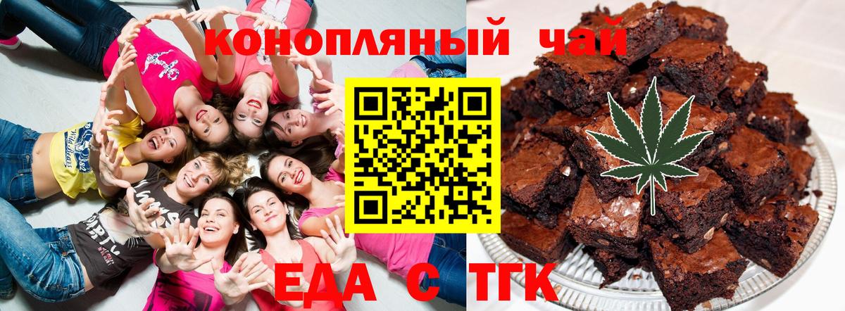 Еда ТГК марихуана Тулун