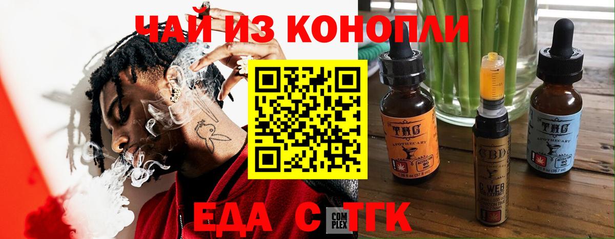 Печенье с ТГК конопля  Вход с VPN  Тулун 