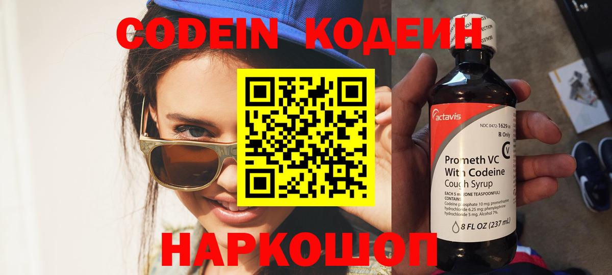 Кодеин напиток Lean (лин) Тулун