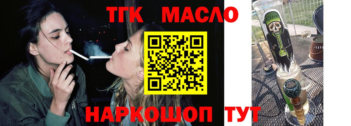 ТГК гашишное масло Тулун